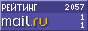 Рейтинг@Mail.ru