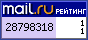 Рейтинг@Mail.ru