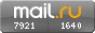 Рейтинг@Mail.ru