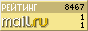 Рейтинг@Mail.ru