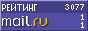 Рейтинг на @Mail.ru